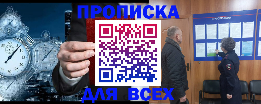 временная регистрация законно в Воткинске