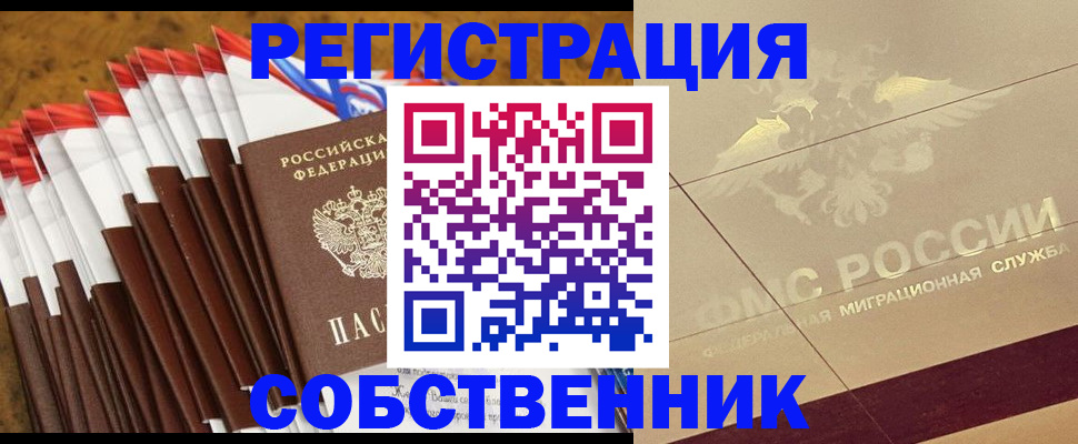 временная прописка в Воткинске
