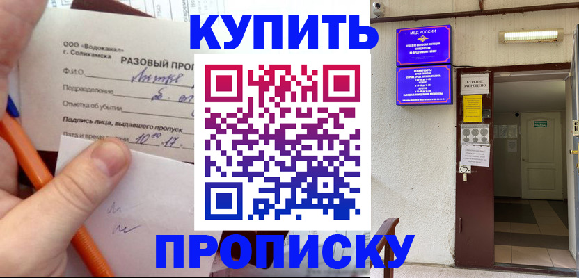 прописка для работы в Воткинске