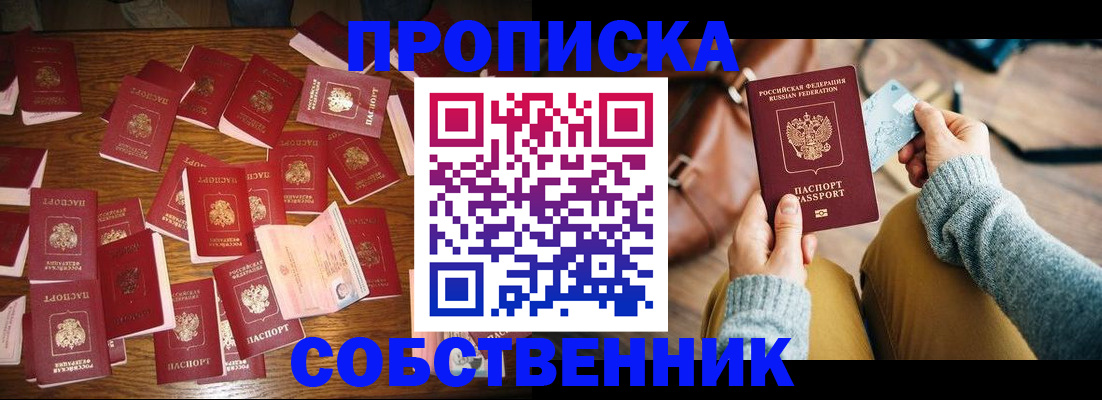 временная регистрация купить в Воткинске